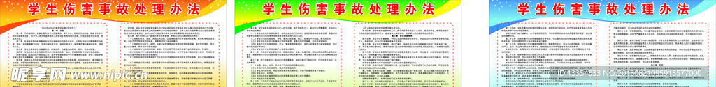 学生事故处理办法