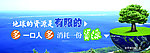 地球环保海报