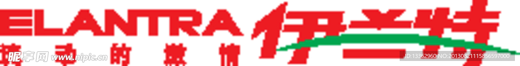 伊兰特