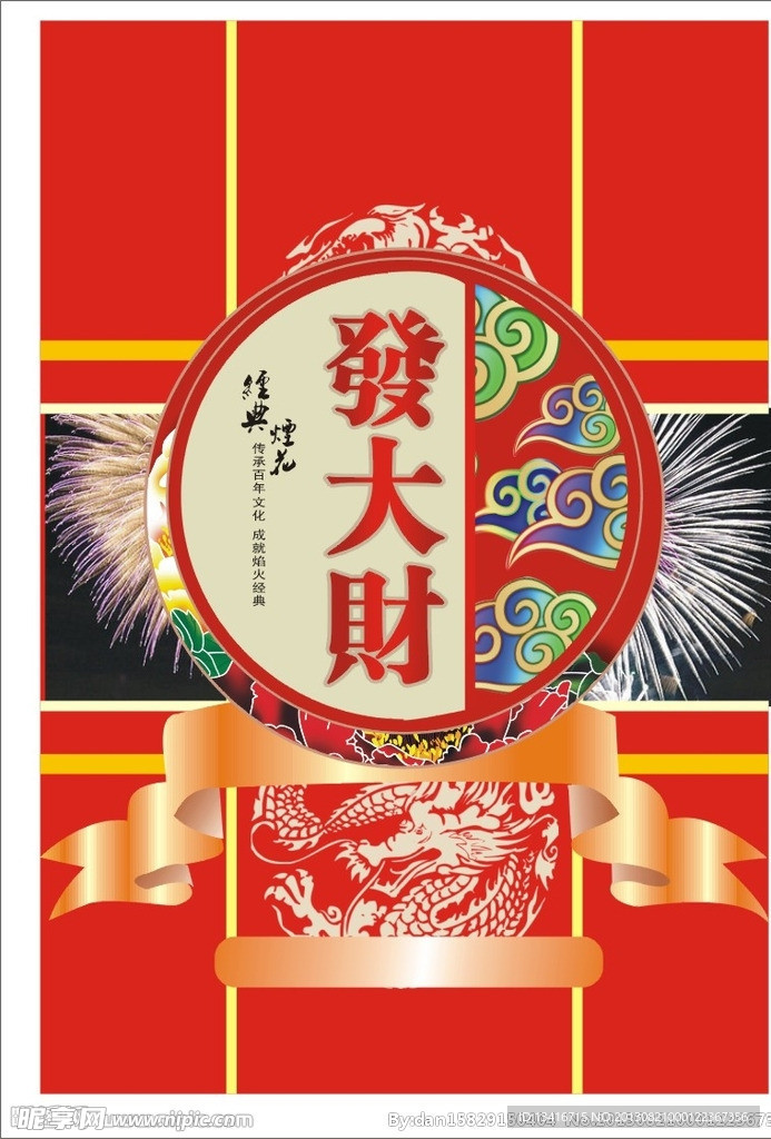 发大财