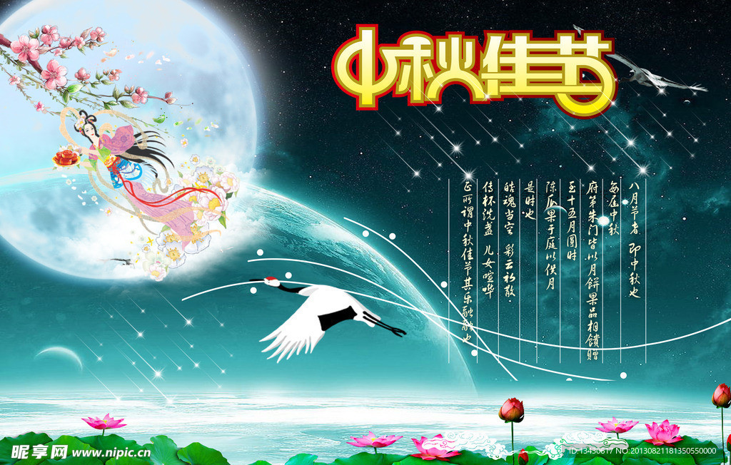 中秋佳节