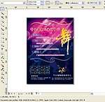 舞蹈培训A2海报