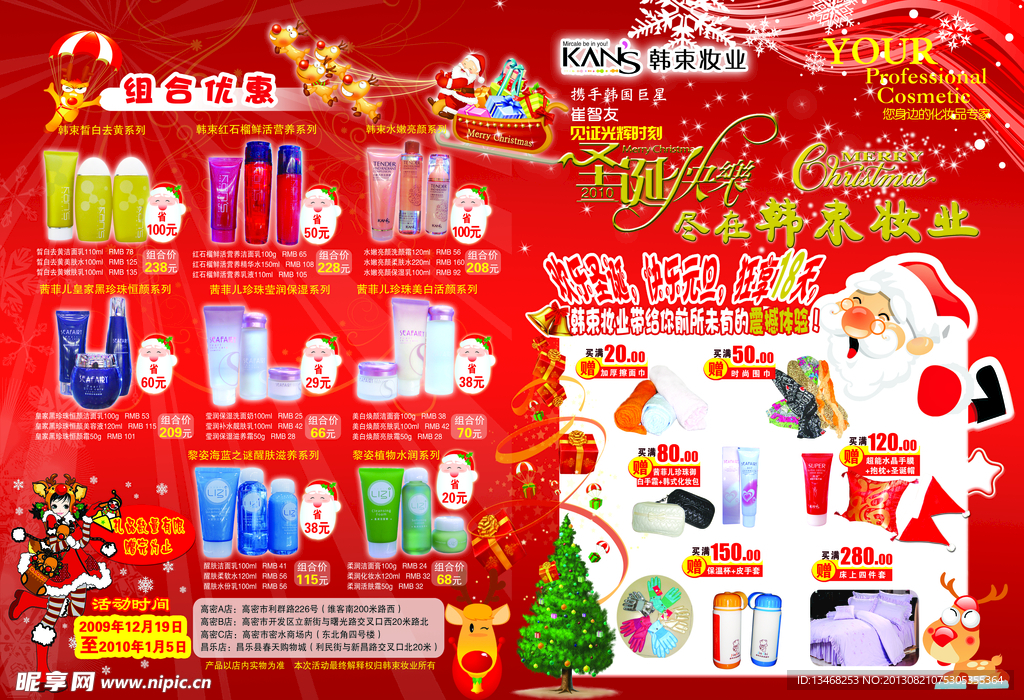 化妆品宣传彩页