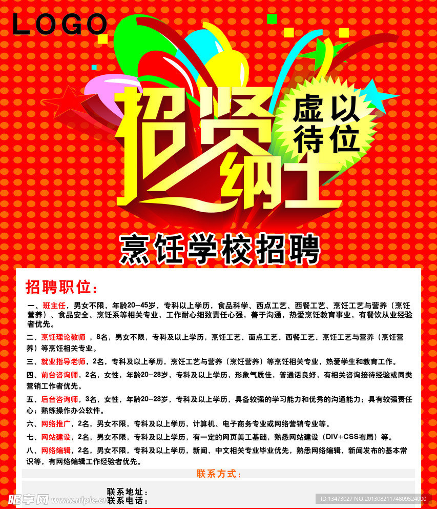 招聘海报