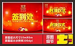 封顶仪式背景