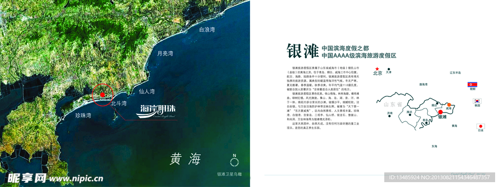 旅游画册
