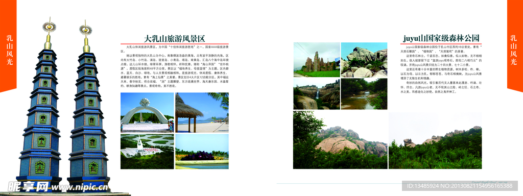 旅游景区画册