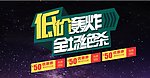 低价促销海报
