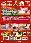 大酒店开业彩页