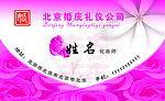 婚庆名片