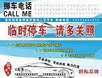 临时停车牌