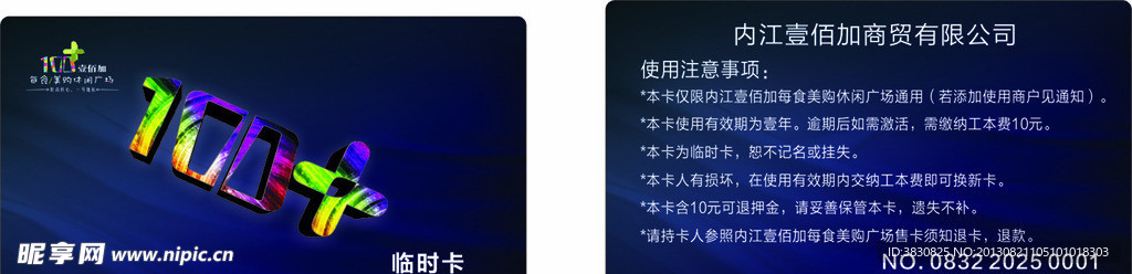 临时卡