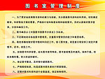 图书室管理制度