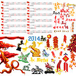 2014素材