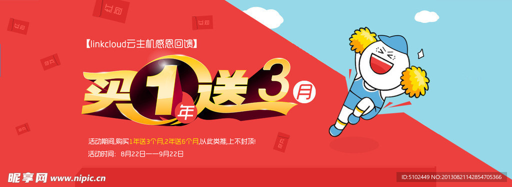 买一送三活动banner