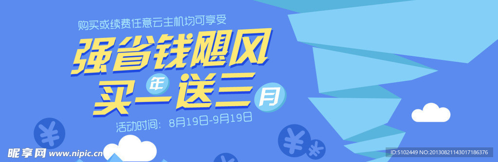 买一送三活动banner（背景合层）