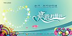 感恩教师节