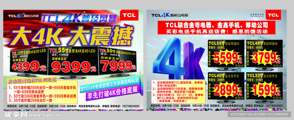 TCL王牌彩电