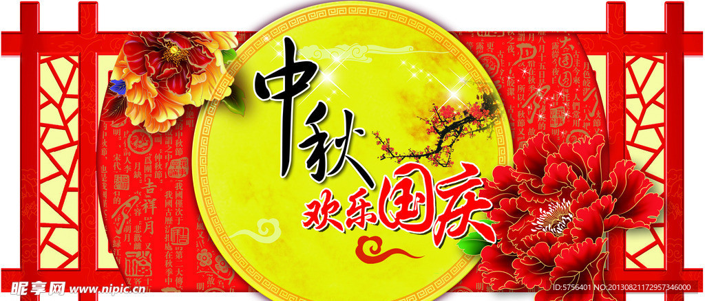 中秋吊牌