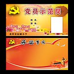 党员示范岗