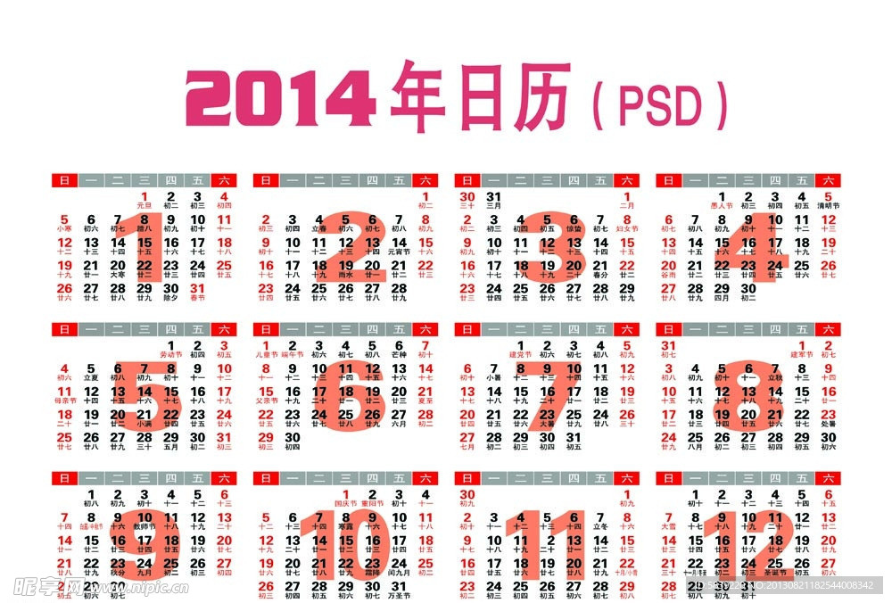 2014马年日历月历（扣好）