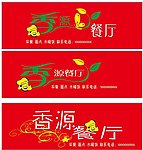 香源