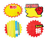 爆炸贴 特价商品