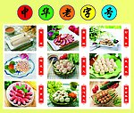菜单展板