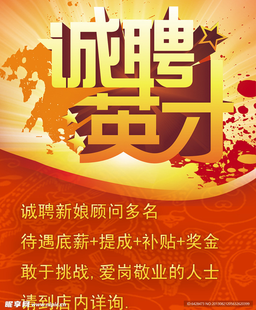 招聘英才