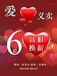 爱心义卖