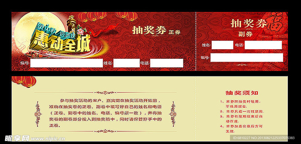 抽奖券