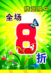 店内促销宣传单吊旗