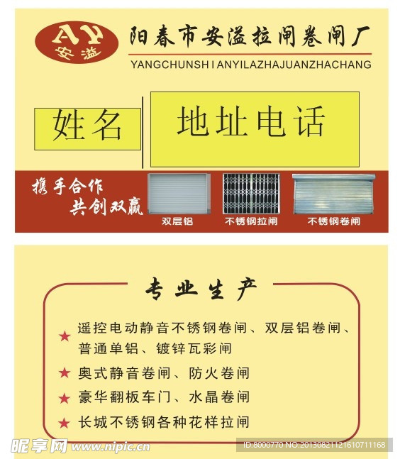 拉闸 名片