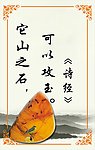 他山之石可以攻玉