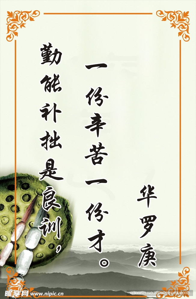 勤能补拙是良训