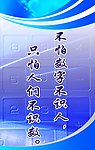只怕人们不识数