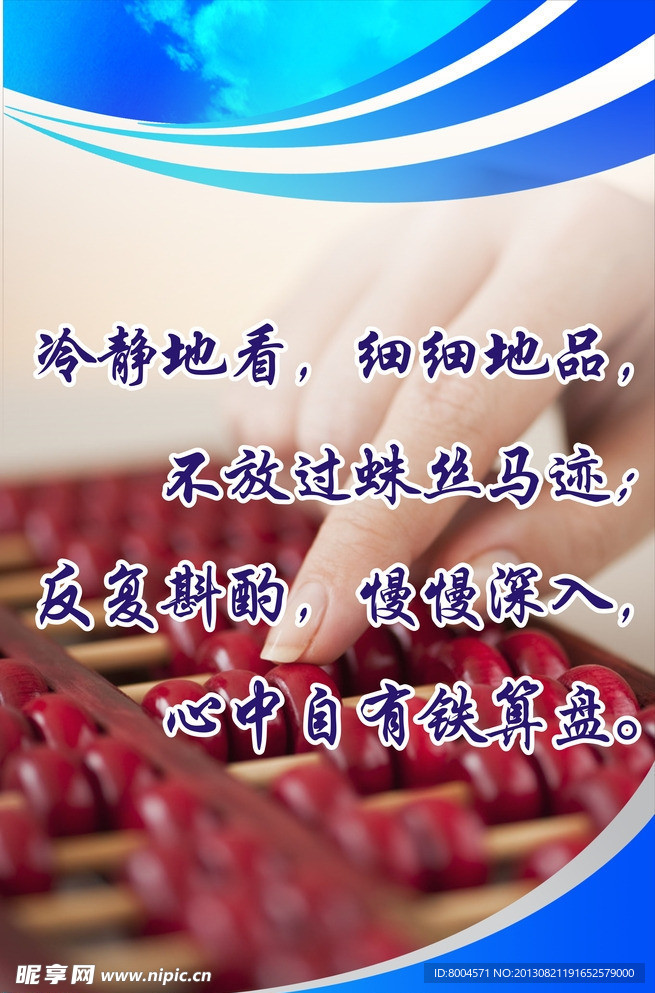 财务 铁算盘
