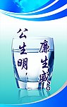 公生明 廉生威