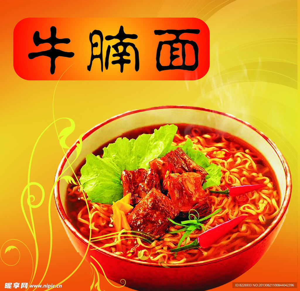 牛腩面