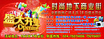 盛大开业