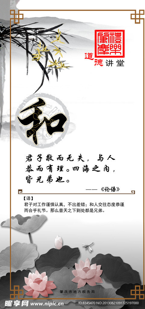 道德讲堂