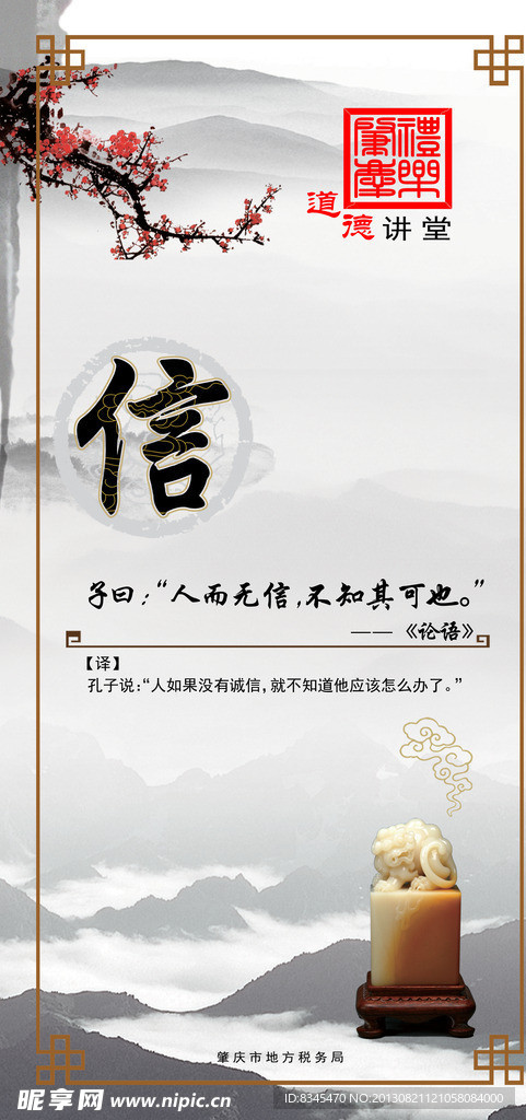 道德讲堂