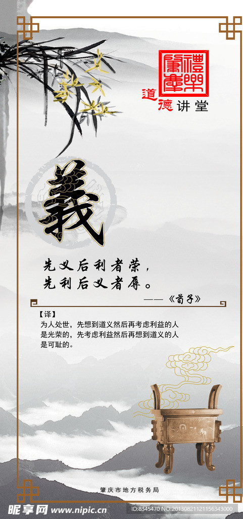 道德讲堂