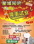 网吧开业传单