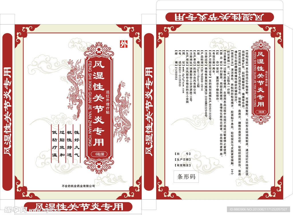 理疗贴设计