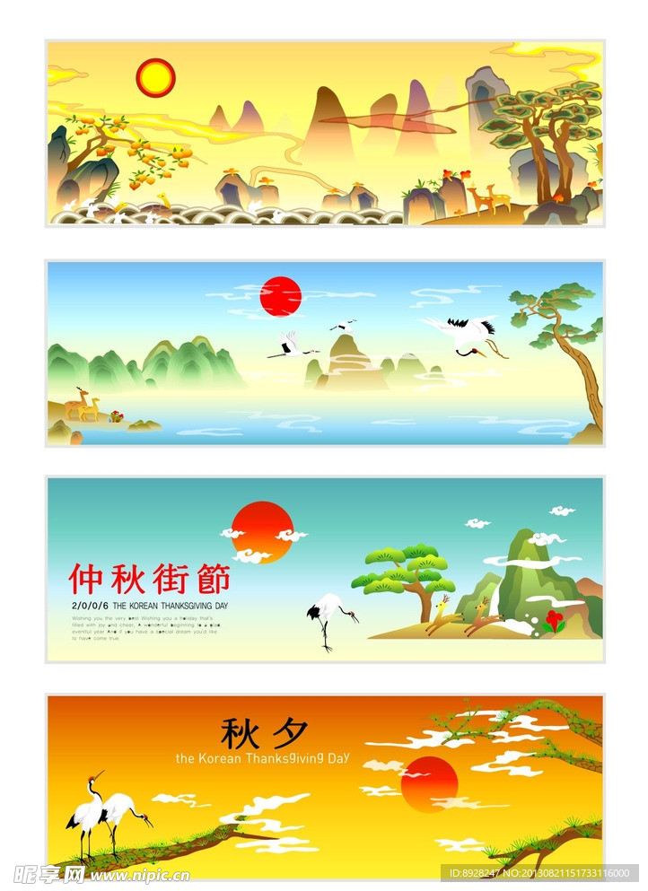 中秋