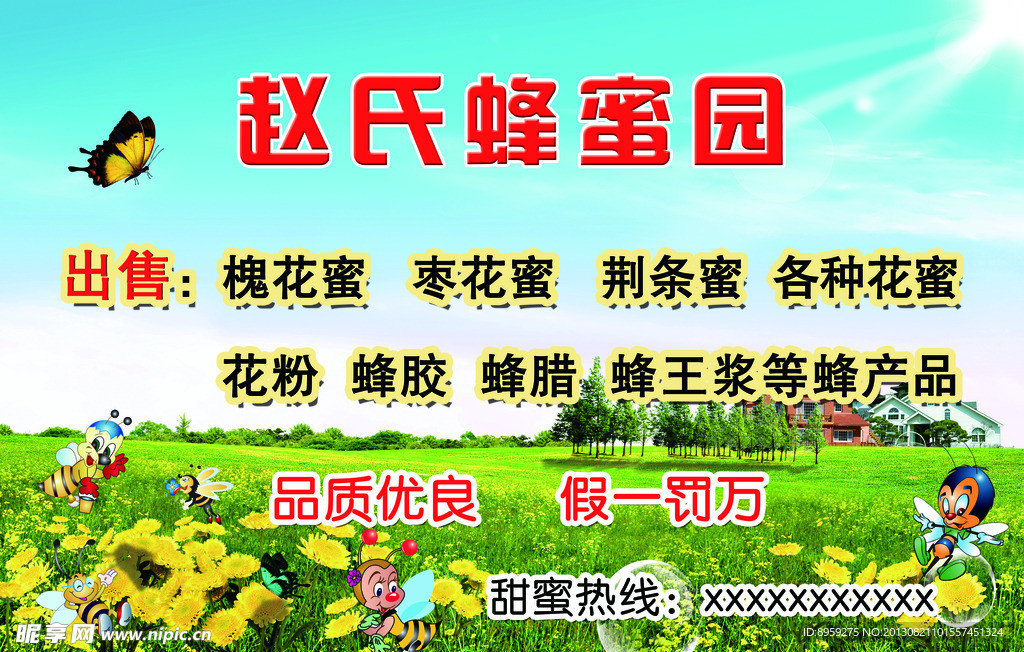 蜂蜜广告