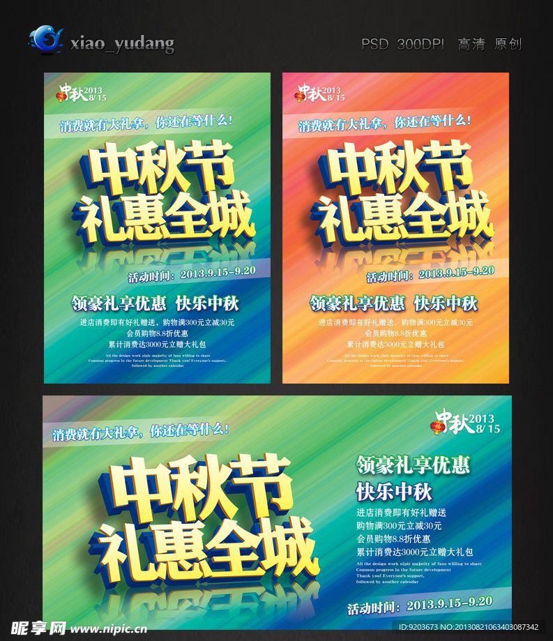 2013中秋节