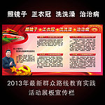 群众路线展板宣传