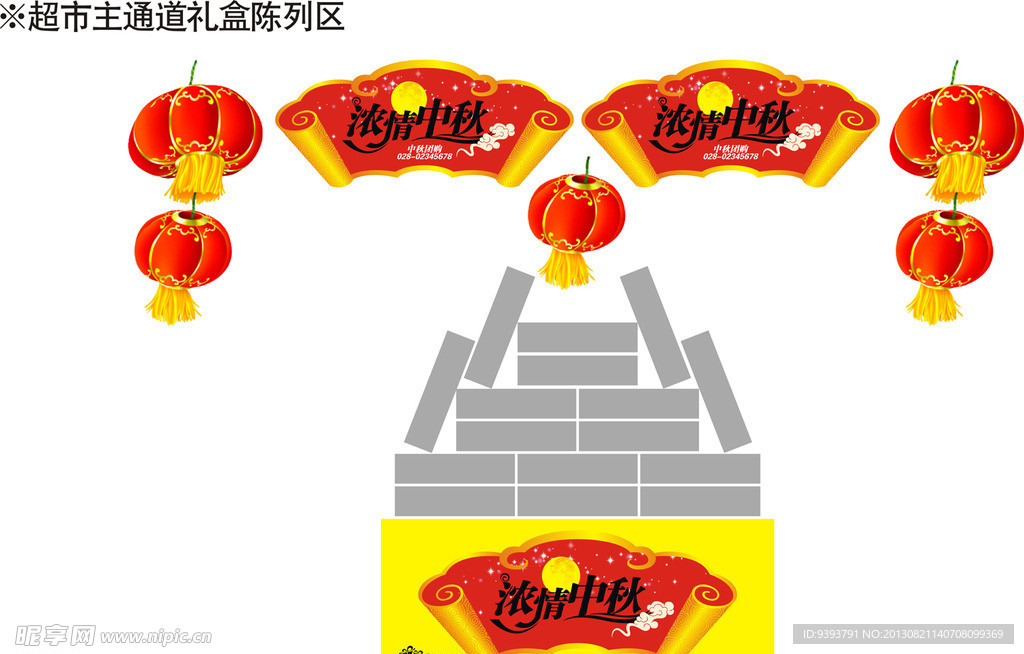 中秋卖场装饰图